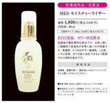 【 リセル MEDモイスチャーライザー (医薬部外品) 80ml 】　美白と保湿に　日焼けによるシミ・ソバカスを防ぐ　肌に優しい弱酸性 ゼリー状 高保湿化粧水