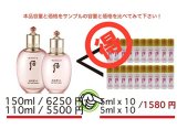 バランサー、ローションセット5ml x 10個、5ml x 10個 The history of 后 ドフー（Whoo后）拱辰亨：水 スヨン バランサー サンプル　バランサー、ローションセット5ml x 10個、5ml x 10個