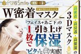 ピュアスマイル 高機能3Dマスク セラミド (3枚入り)