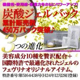 フェヴリナ (Favorina) ナノアクア 炭酸ジェルパック 5回分