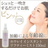 Hourei（ホウレイ） インスタントリフティーミスト150ml