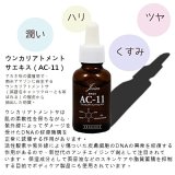 ジェリカ AC-11　ホワイトエッセンス 　容量30ml