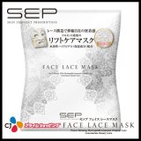 セップ・フェイスレースマスク・10枚セット(SEP FACE LACE MASK) CJプライムショッピング レース構造で伸縮自在の密着感 マスクシート