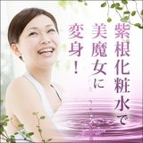 紫根化粧水 200ml