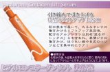 ヒアルロン コラーゲンリフト美容液 35g