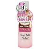 ハンディベイビー オールインワン導入美容液 (120g)