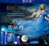 【コーセー 化粧水】薬用　雪肌精　２００ｍｌ　（シンデレラデザイン）