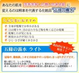 全身ローション 五條の霧水 （ライト） 120ｍｌ 3本セット