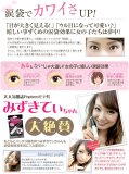 EYEMAZING　COSMELINE　涙袋美容液