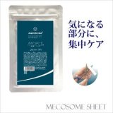 メコゾーム　メコゾームシート 3枚セット