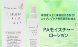 ＰＡモイスチャー ローション150ml ２本セット　フラーレン ＥＧＦ 有機ゲルマニウム リピジュア アルジレリン コラーゲン配合サロン専売化粧水（フェイスシートマスク20枚付き）