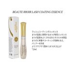 BEAUTE Rroir　ラッシュコーティング【筆タイプ】　まつげエクステの持続力をアップ！