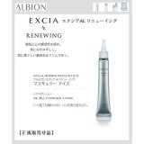 ALBION(アルビオン) エクシアALリニューイング マスキュラーアイズ