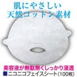 フェイスシート　【ニコニコフェイスシート】　100枚