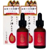 蔵元美人 コメ油美容液 30mL ×2個 セット
