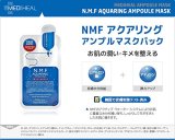 メディヒール(Mediheal) N.M.F アクアリング アンプル マスク 25ml x 10個