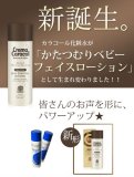 かたつむり　べビーフェイスローション　●TVの魔女達にも超話題カタツムリ化粧水】肌の完全巻き返し♪【カタツムリクリーム】 (カラコールローション 3個)