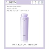 ALBION(アルビオン) エクサージュ モイストアクティブローション II (200mL)