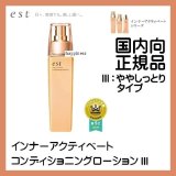 花王エスト est インナーアクティベート コンディショニングローション　○国内向正規品○ (●Ⅱ：ややさっぱりタイプ)