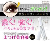 EYEMAZING まつげ美容液