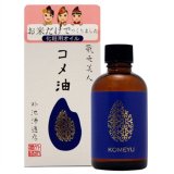 蔵元美人 コメ油 60mL ×2個 セット