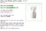 ナチュール ゲルホームクリーム EX500ｇ専用詰替 /500ｇエコポンプ専用詰替【ナユタ】【さっぱり！】
