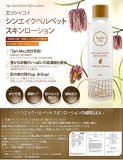 エリシャコイ シーエイクベルベットスキンローション 200ml