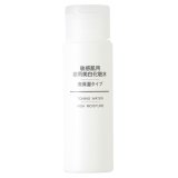 無印良品 敏感肌用 薬用美白化粧水 高保湿タイプ（携帯用） （新）５０ｍｌ