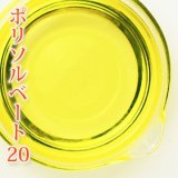 ポリソルベート 20 100ml 【乳化剤/手作りコスメ/手作り化粧品/アロマバス】