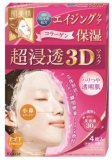 肌美精 超浸透3Dマスク (エイジング保湿) 4枚×3個セット