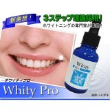 歯のホワイトニング美容液 【ホワイティプロ】