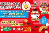 【ピュアスマイル】『迎春寿アートマスク』(龍/梅酒の香り)
