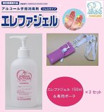 ハクゾウメディカル エレファジェル150ml&専用ポーチ  3セット[指定医薬部外品]