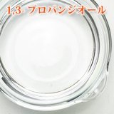 1,3-プロパンジオール[PG] 100ml 【手作り石鹸/手作りコスメ】