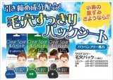 クリアスパー 毛穴パック お茶 10枚入り