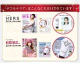 デコルテリア