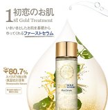 化粧水 エリシャコイ24Kゴールドラグジュアリーファーストセラム165ml
