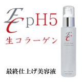 生コラーゲン 美容液 【EC pH5生コラーゲン】