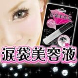 EYEMAZING COSMELINE 涙袋美容液