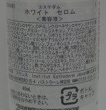 エステダム(ESTHEDERM) ホワイトセロム 40ml(美容液)