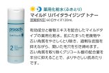 【正規販売店】プロアクティブ Proactiv マイルド リバイタライジング トナー 120mL