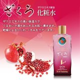 【送料無料】ざくろ化粧水(ざくろコンディショナー化粧水 150ml) 2本セット