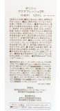 ポリシー化粧品 アクアフレッシュＳＲ 120ml 美白 保湿 の 化粧水 紫外線 ＵＶ対応 ローション サンプル付