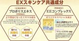 プロハーブＥＸ　エッセンスローション　120ｍｌ