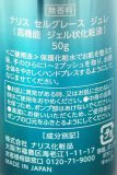 ナリス セルグレース ジュレ《50g》