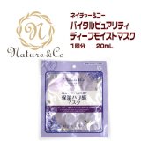 コーセー ネイチャー アンド コー バイタルピュアリティ ディープモイストマスク ２０ｍｌ
