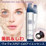 ヴォヴォスアイエッセンスVOVOSS EYE ESSENCE