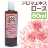 アロマーヤローゼ　(ローズウォーター、バラ水、マーヤフィールド)