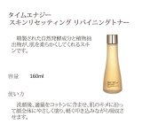 スム37°(su:m37°) タイムエナジー スキン リセッティング リパイニング トナー 160ml