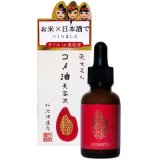 蔵元美人 コメ油美容液 30mL ×2個 セット